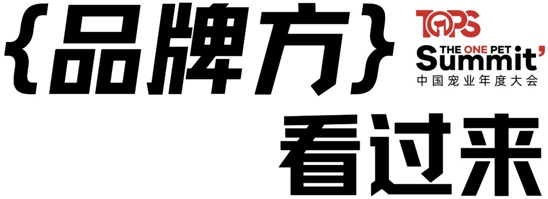 宠物新国货大会 12 月青岛见，年度评选报名开启