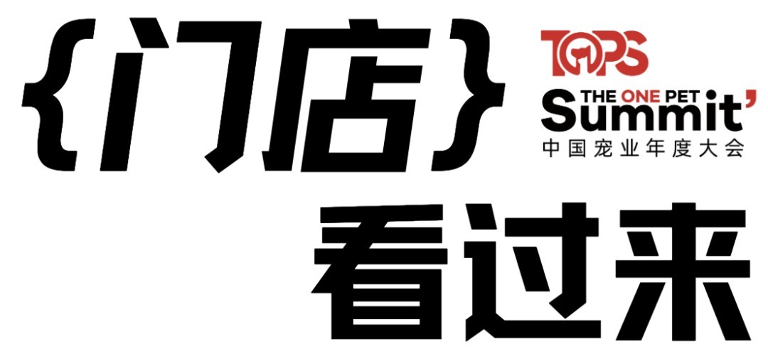 宠物新国货大会 12 月青岛见，年度评选报名开启