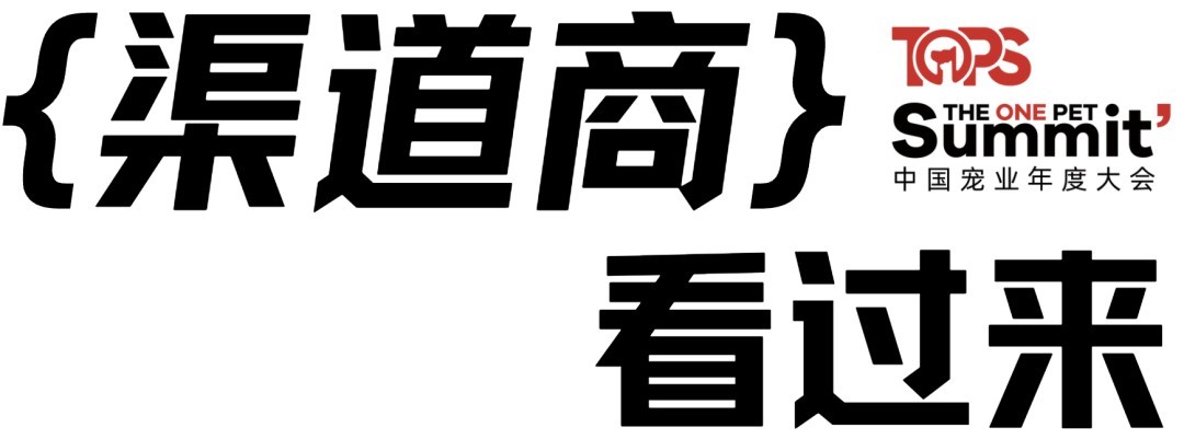 宠物新国货大会 12 月青岛见，年度评选报名开启